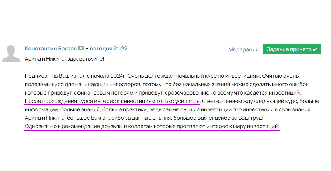 Отзыв ученика курса, изображение 4