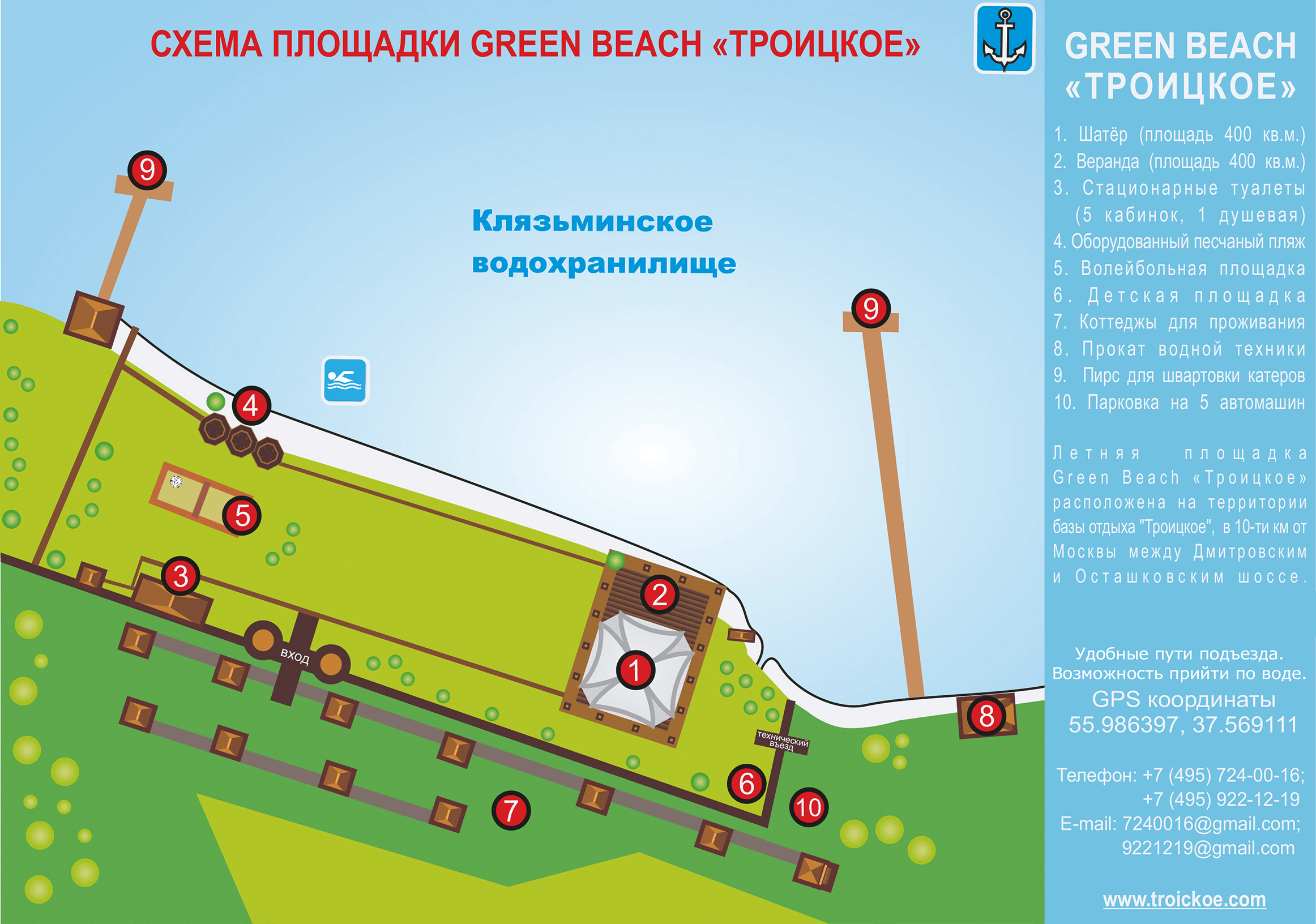 троицкое база отдыха