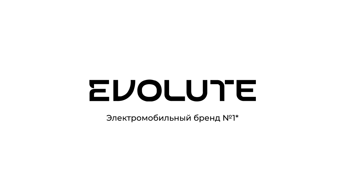 Эволюция движения – о бренде EVOLUTE [Официальный сайт]