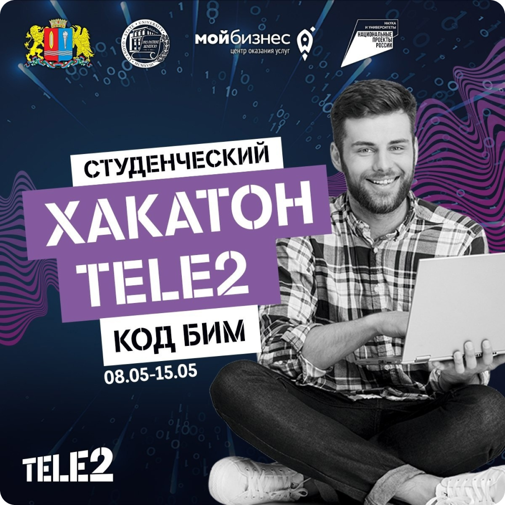 Хакатон Tele2 «Код БИМ»