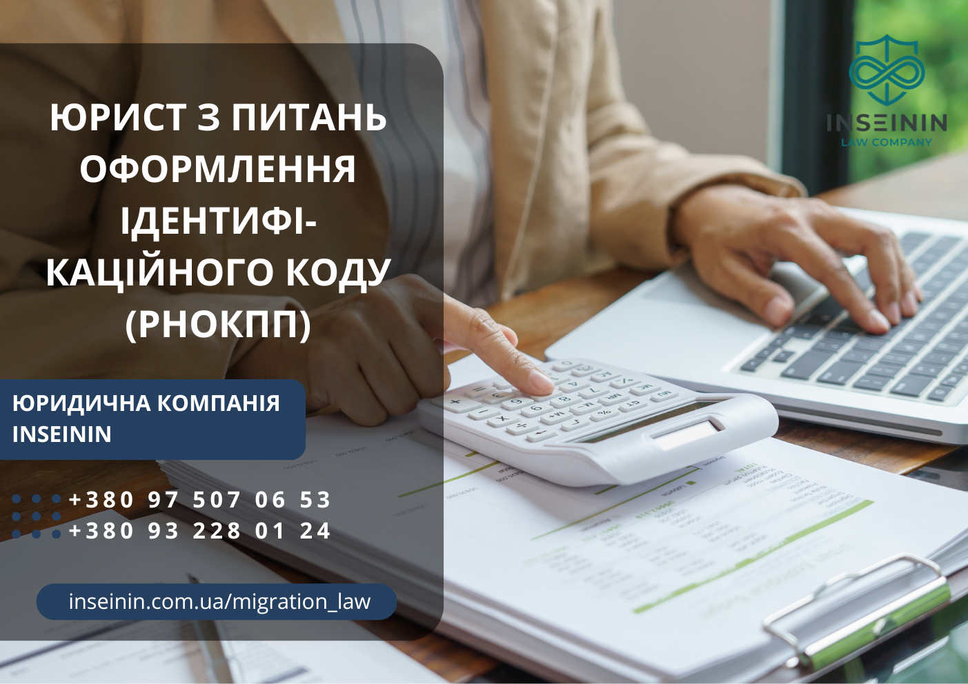 Юрист з питань оформлення ідентифікаційного коду РНОКПП