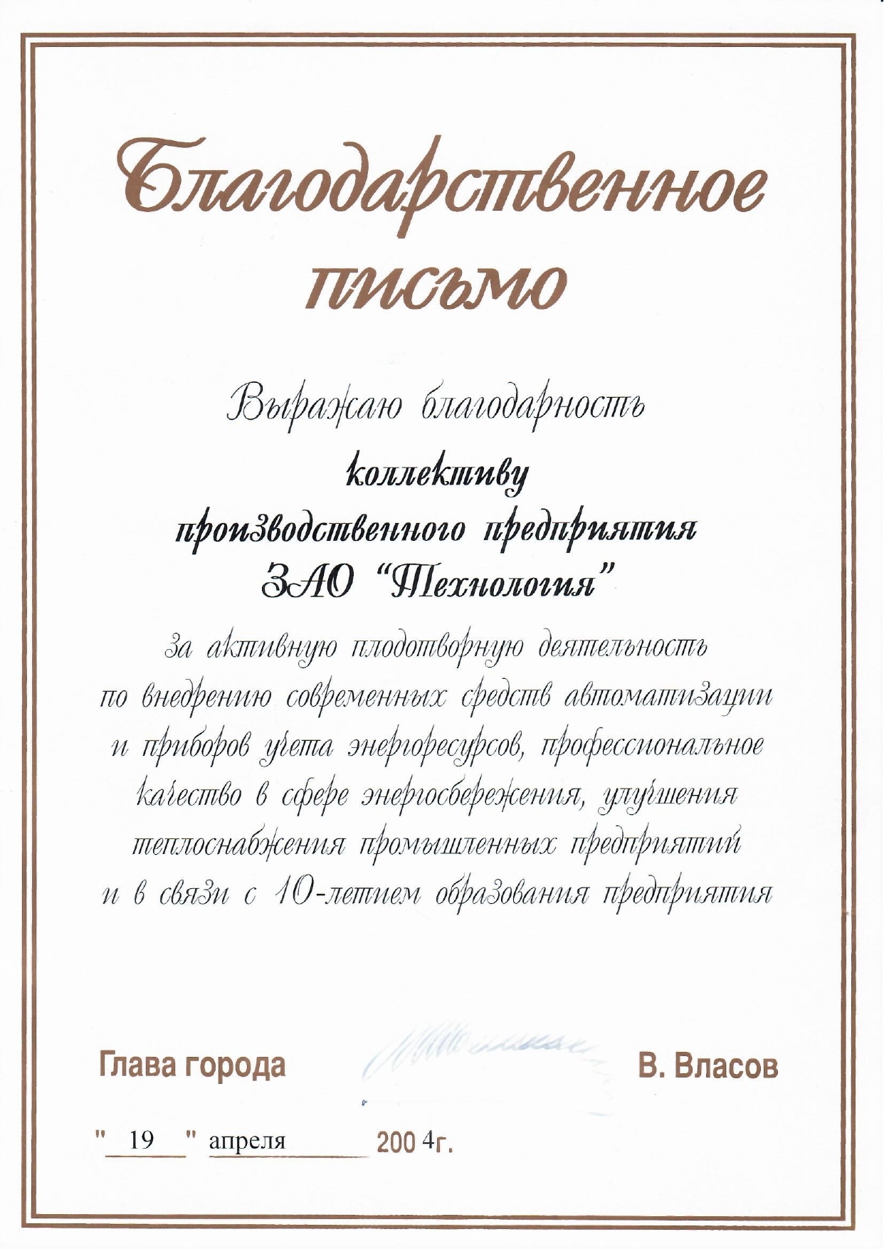 Блогодарственное письмо