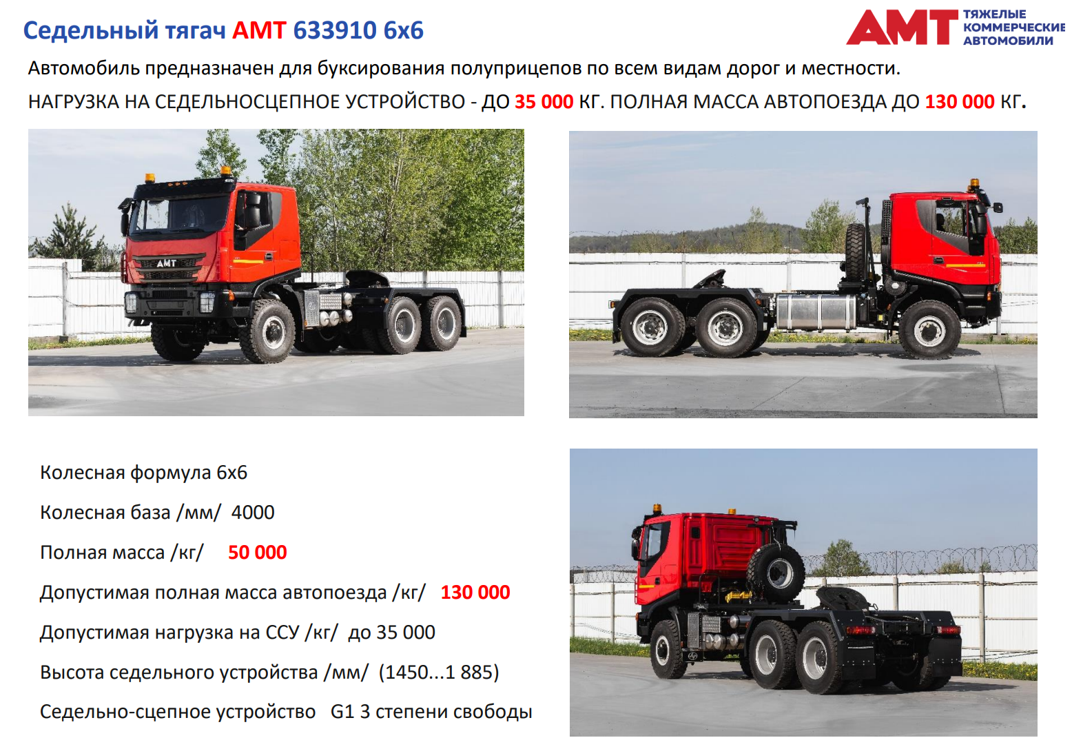 Тягач АМТ 6х6 560 лс 130 тонн