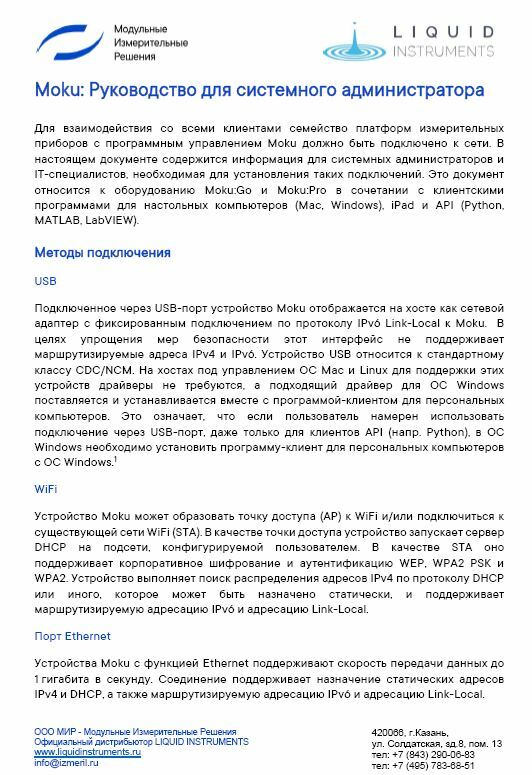 Moku:Go переносная инженерная платформа для студентов и преподавателей