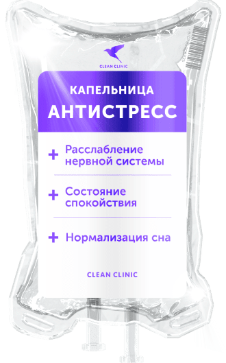 Капельница Антистресс