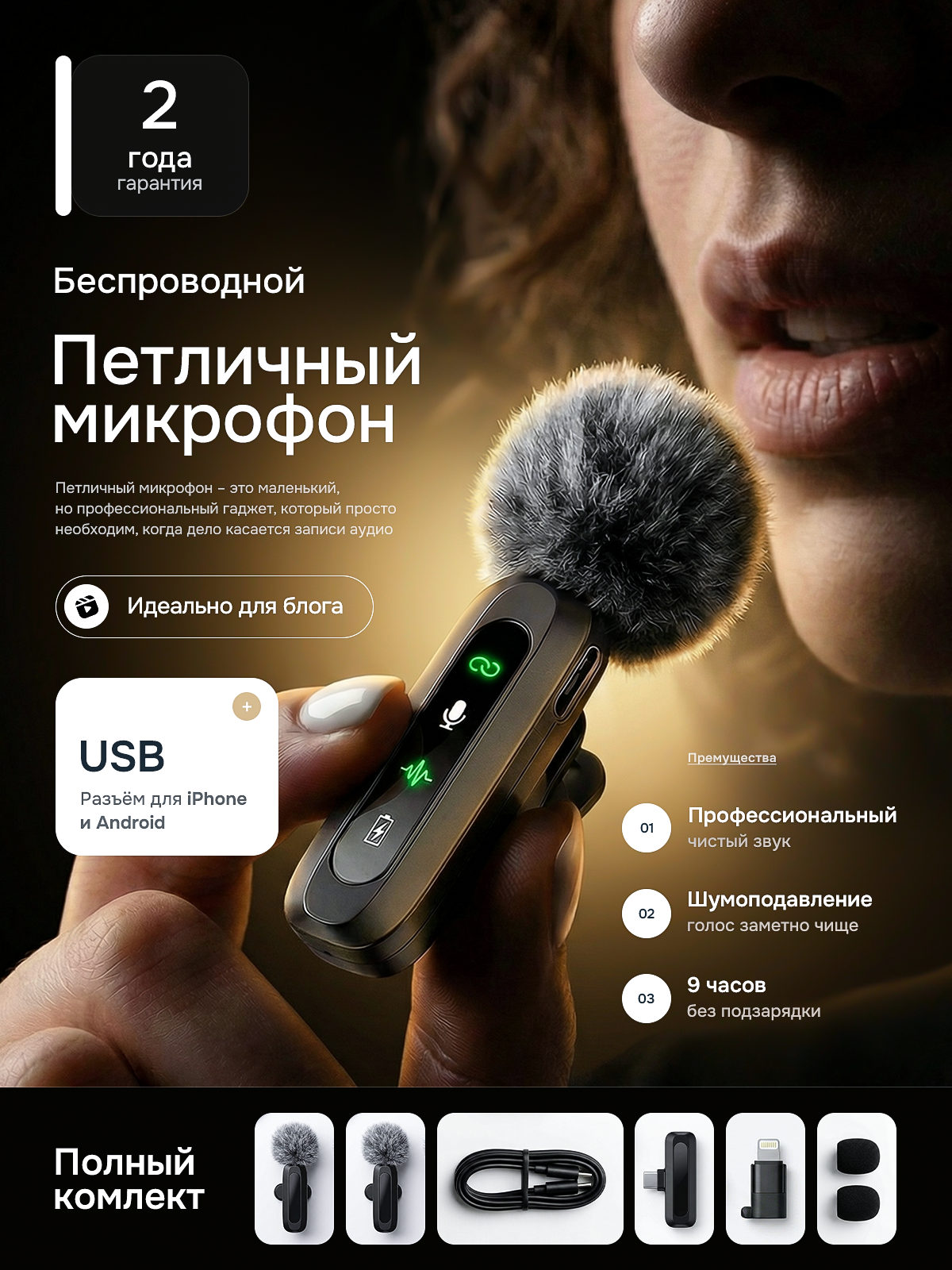 Петличный микрофон