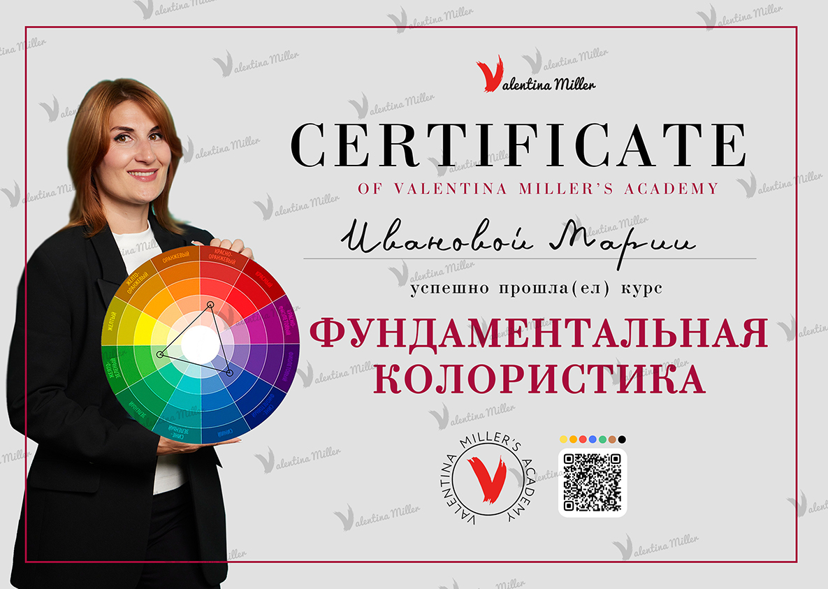 Пример сертификата курса Фундаментальная колористика