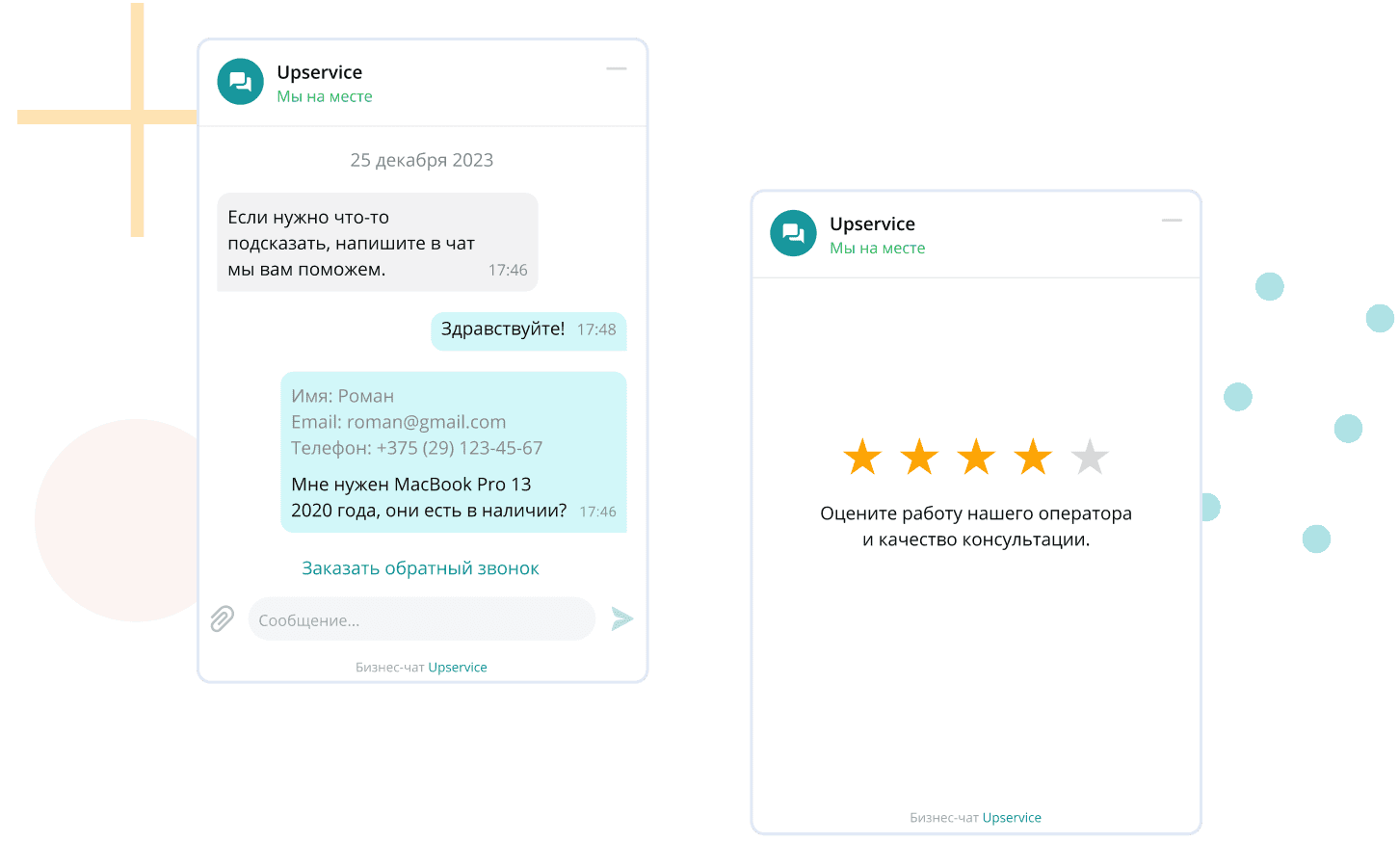 Омниканальная Система для Коммуникации с Клиентами | Интеграция ...
