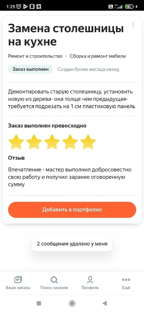 Сборка стола — отзыв