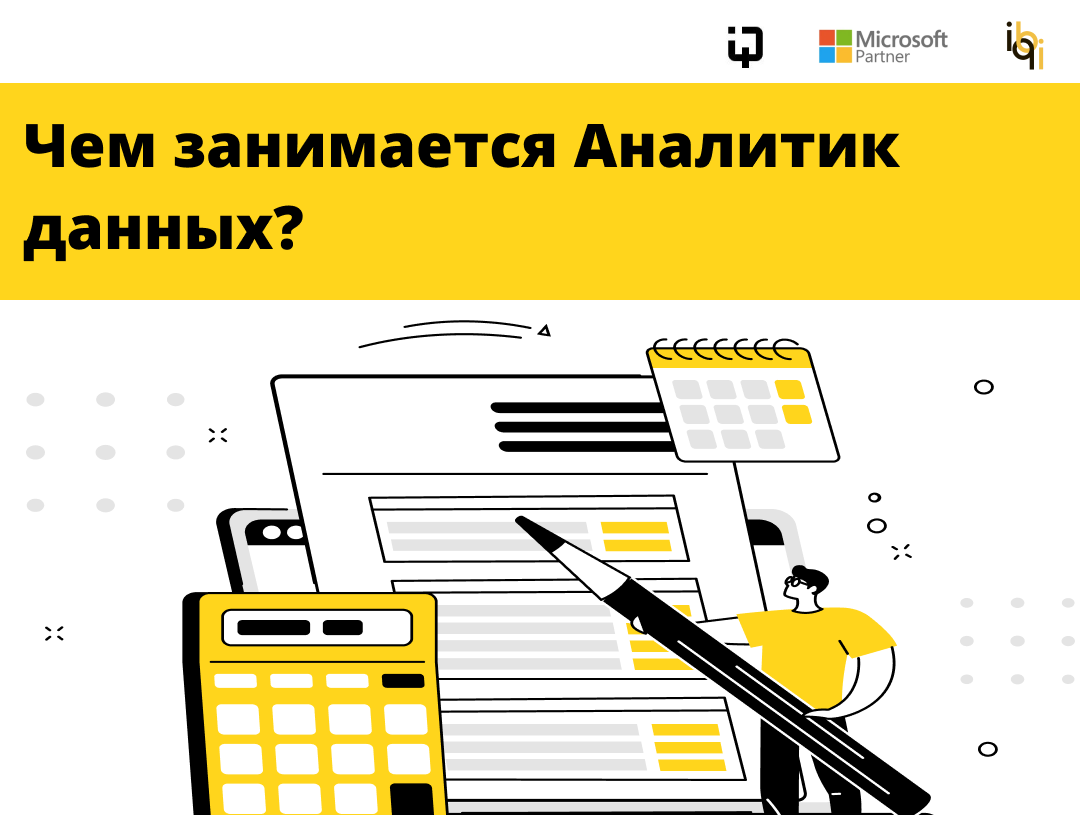 Что делает аналитик простыми словами. Чем занимается аналитик. Аналитика данных. Что делает аналитик данных. Чем занимаются аналитики.