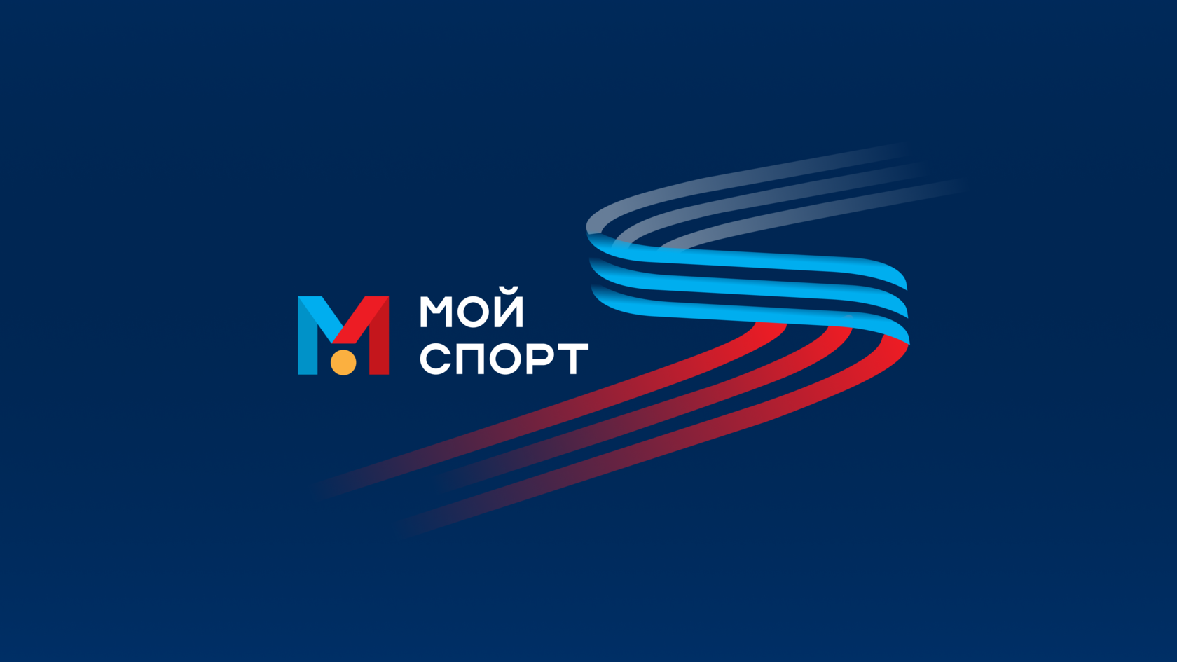 Контакты МОЙ СПОРТ