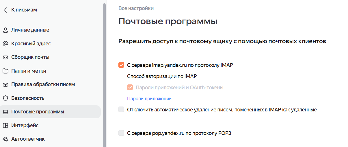 Настройки IMAP для Яндекс Почты