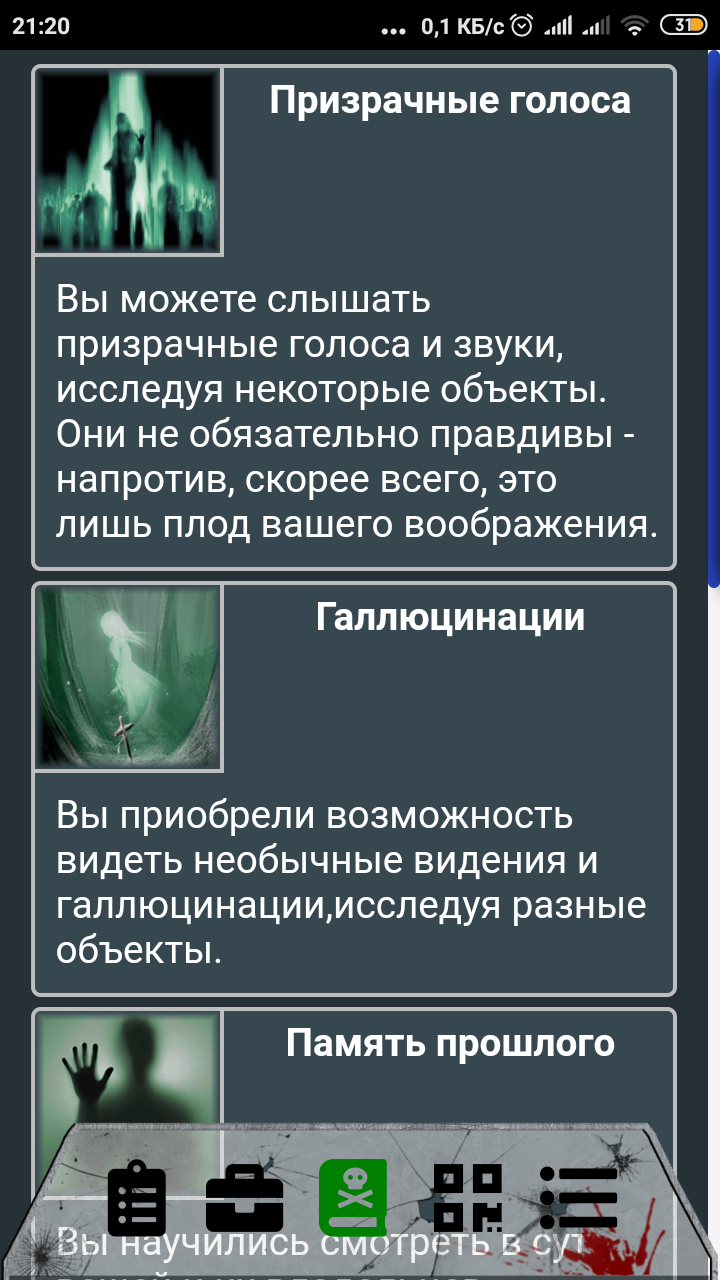 Купить квест, а также создать свой в приложении на телефон MasterQuest