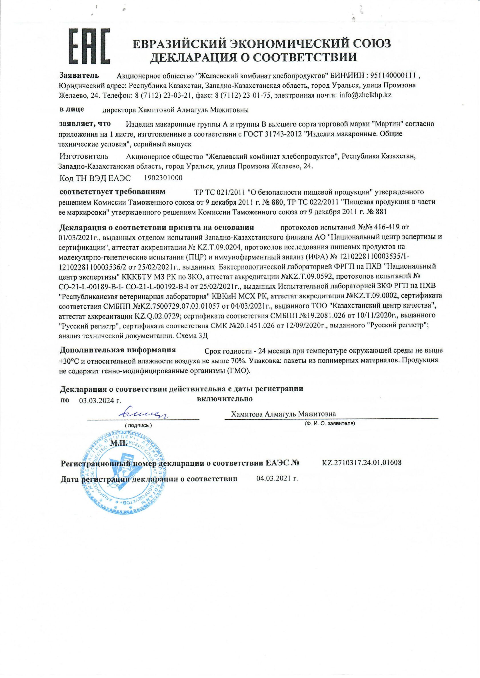 Сертификат качества