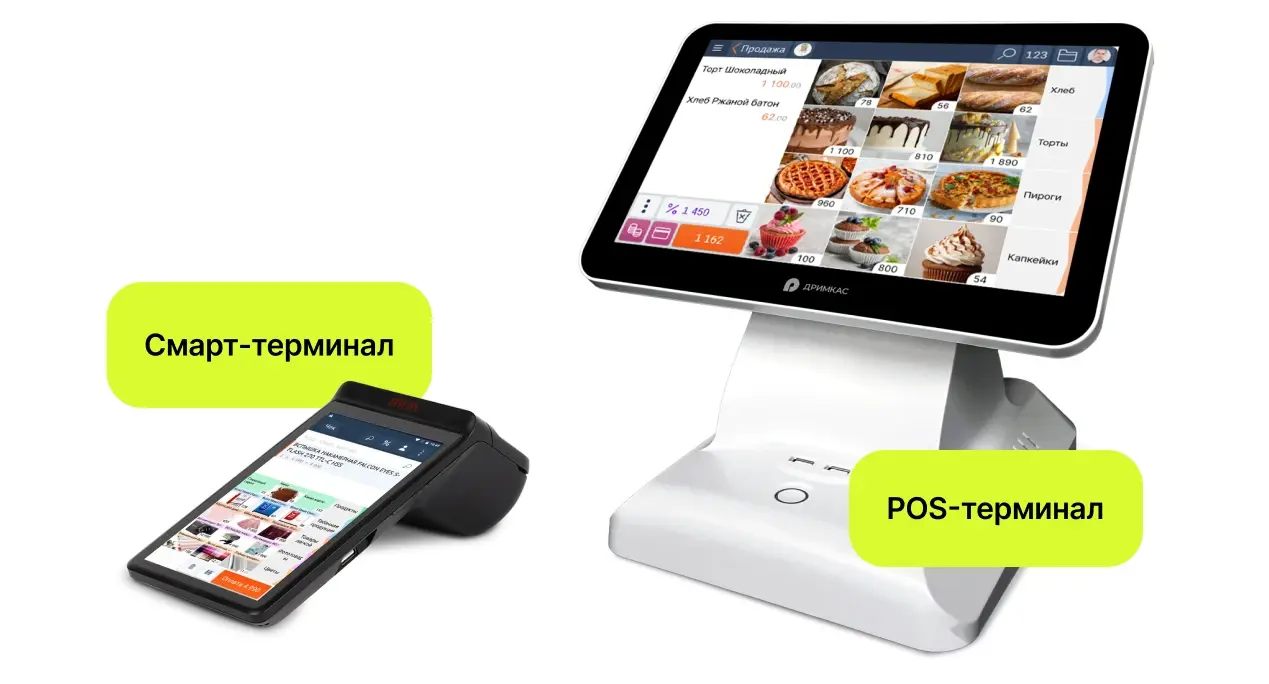 Смарт-терминал и POS-терминал