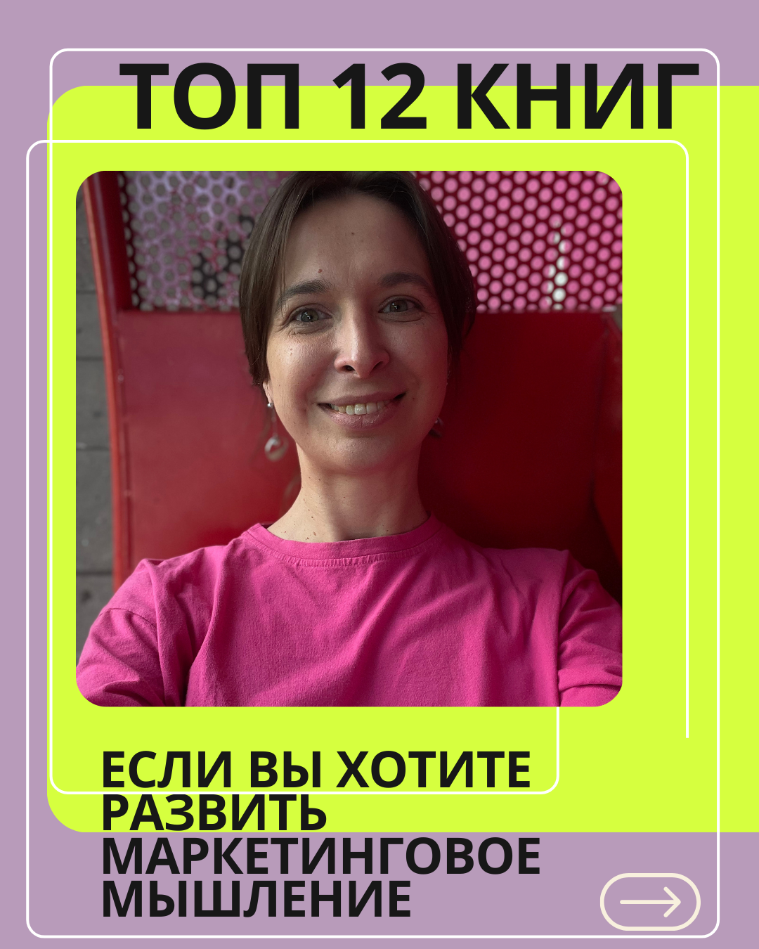Полина Жуковская, директор по интернет-маркетингу рекомендую книги по маркетингу для развития маркетингово мышления для предпринимателей и экспертов