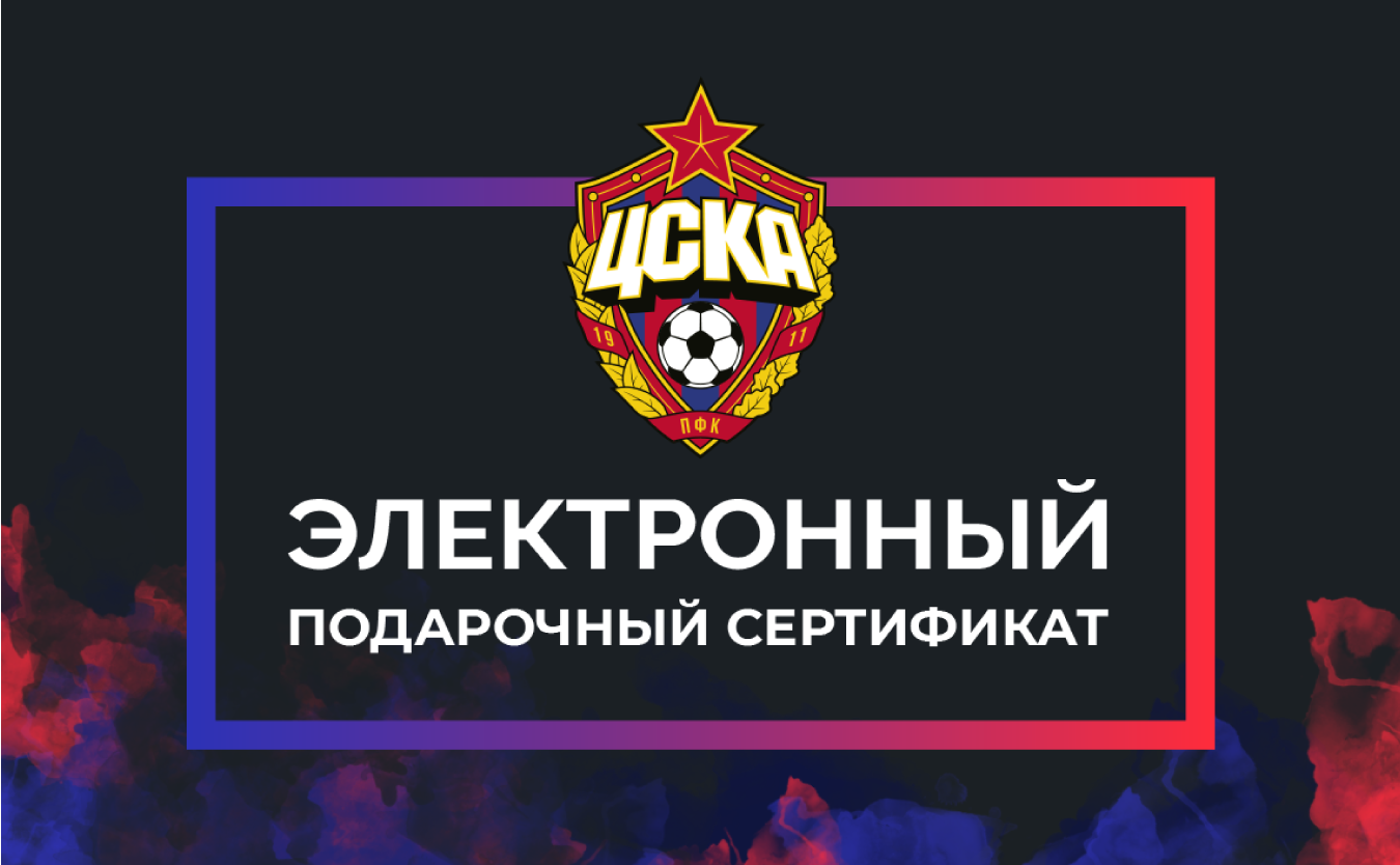 Cska shop. ЦСКА шоп.