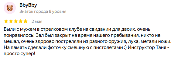 Отзыв посетителя стрелкового клуба в Москве