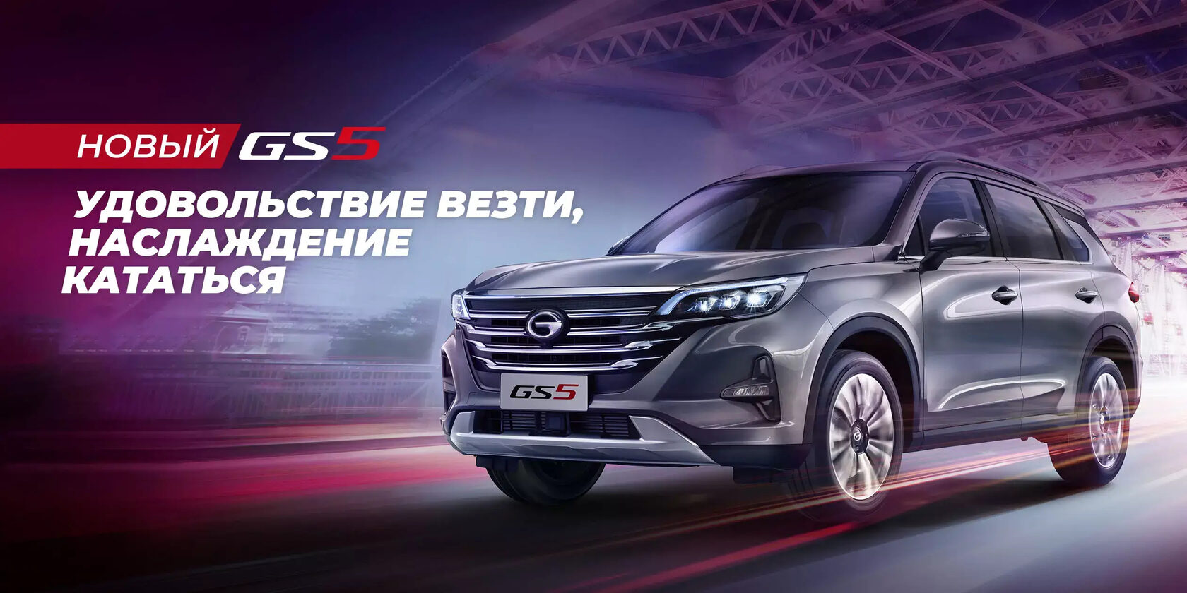 Кроссовер GAC GS5 в Екатеринбурге