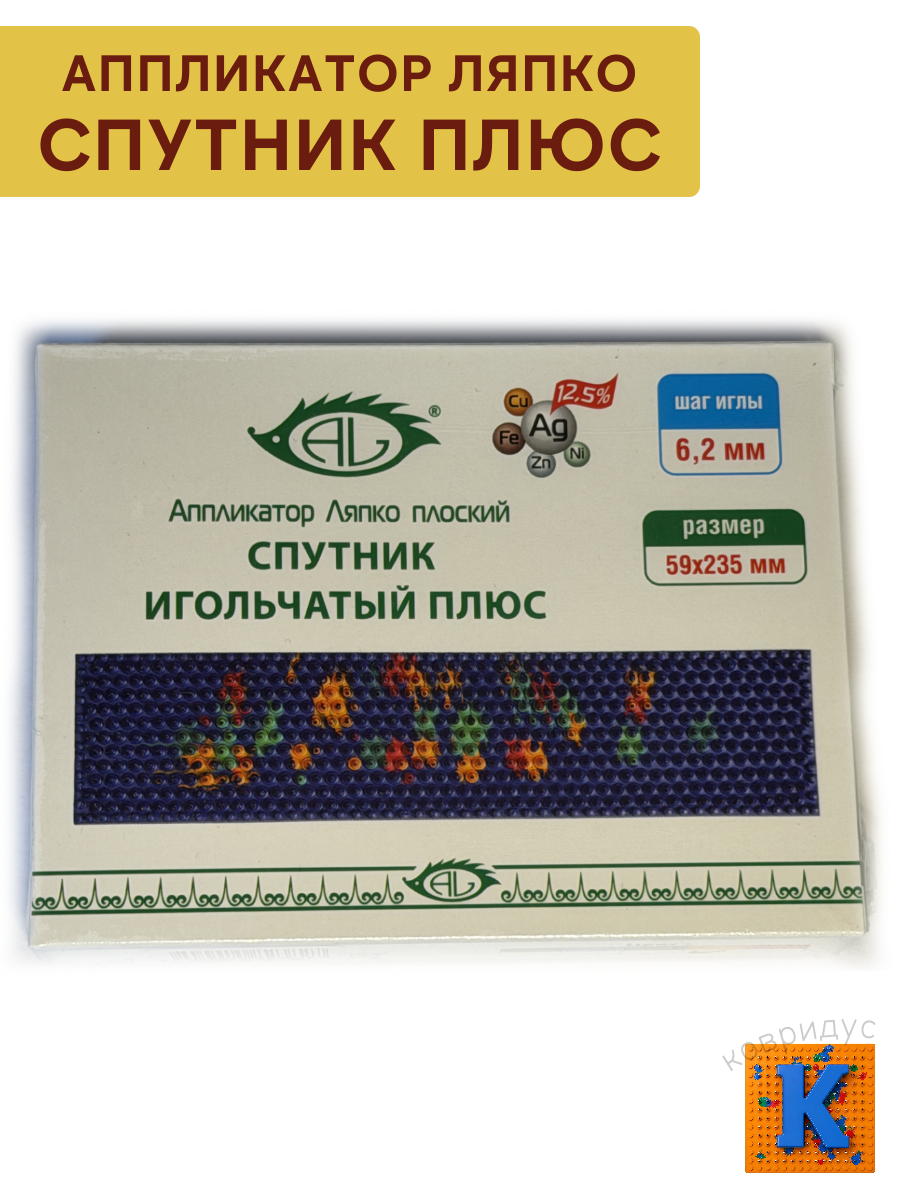 Спутник плюс 6,2