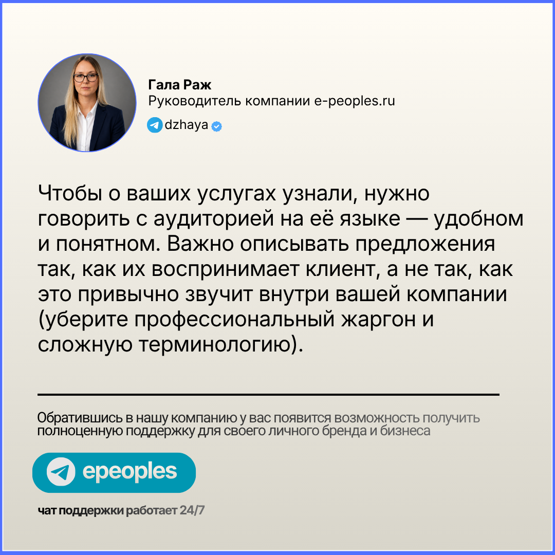 Гала Раж - руководитель компании e-peoples.ru