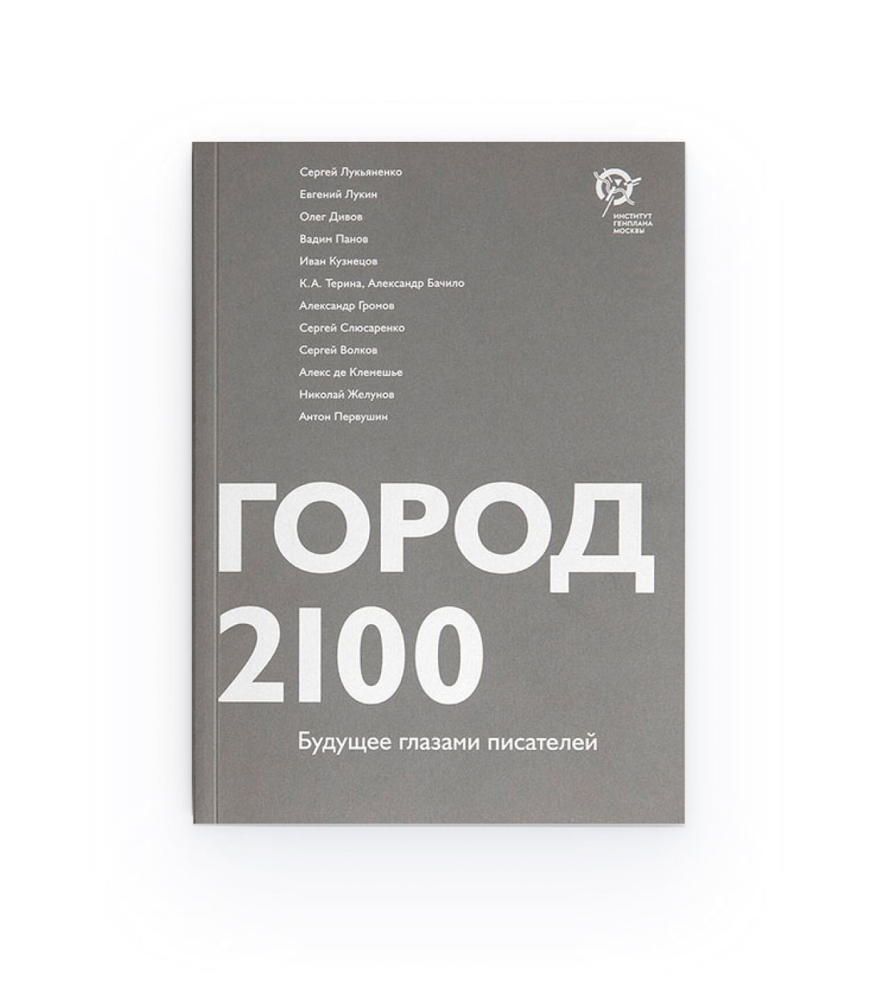 Книга «Город 2100»