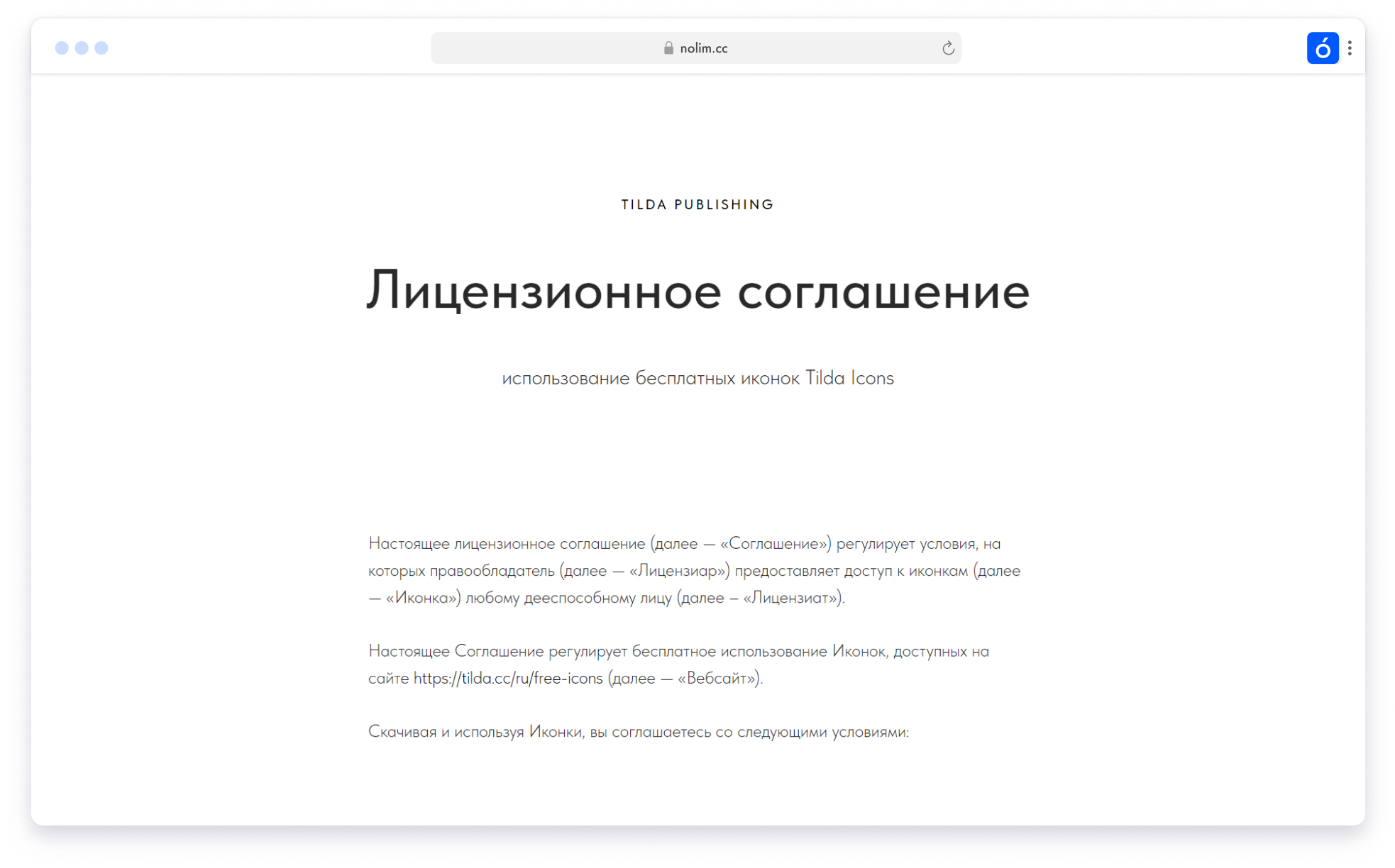 Скриншот был взят с библиотеки бесплатных иконок Tilda Icons