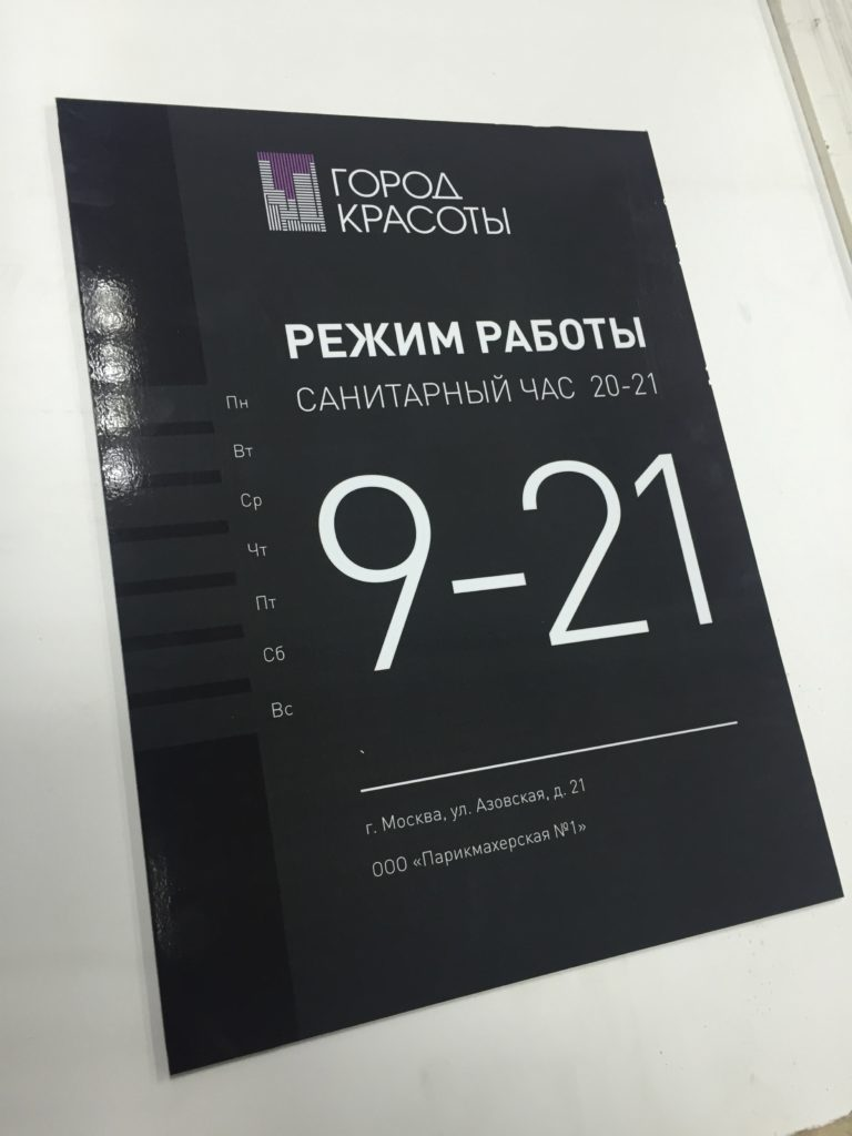 Часы работы салона. Режим работы дизайн. Режим работы табличка дизайн. Режим работы вывеска стильная. Дизайн вывески режим работы.