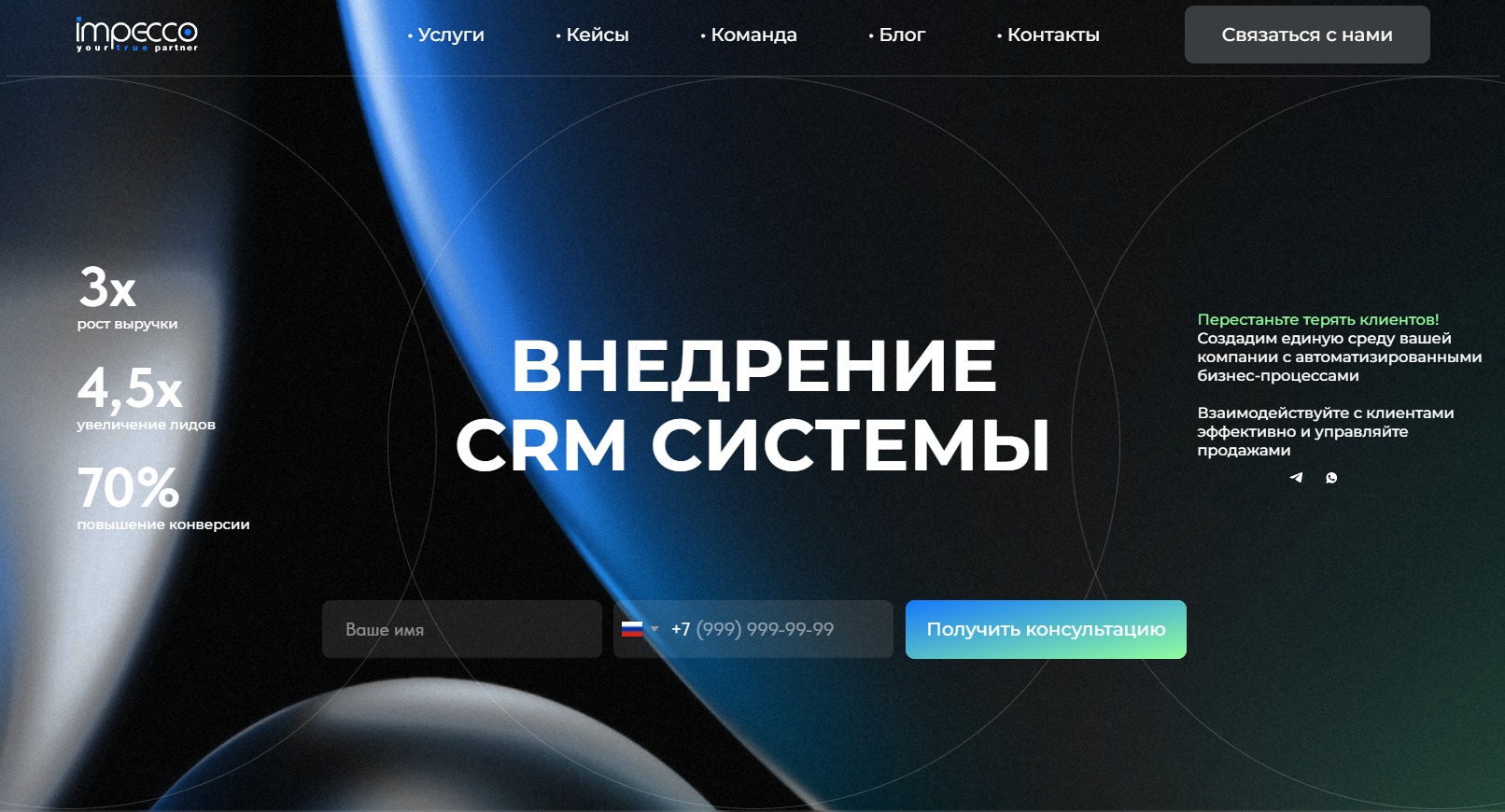 Внедрение CRM-систем в Москве под ключ - заказать интеграцию и настройку CRM  - Impecco