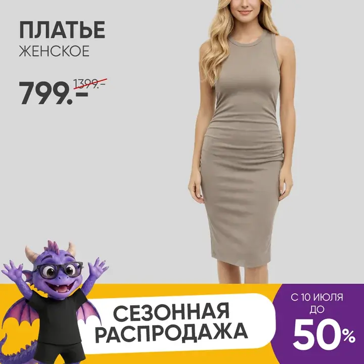 Женское платье по акции