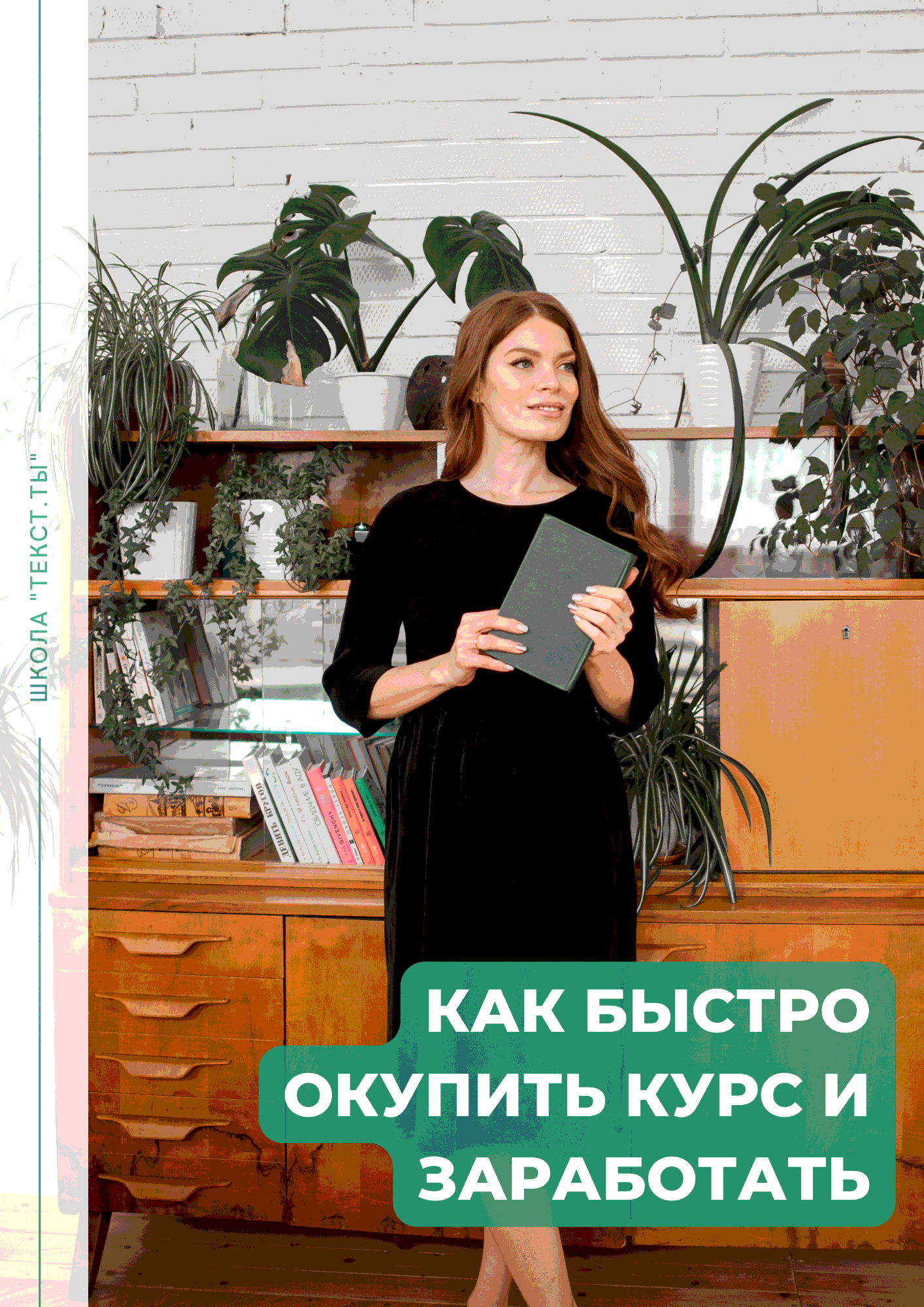 Копирайтер продающих текстов. Курсы по текстам. Бизнес-аналитик профессия. Офисы честно деньги. Виды скриптов.