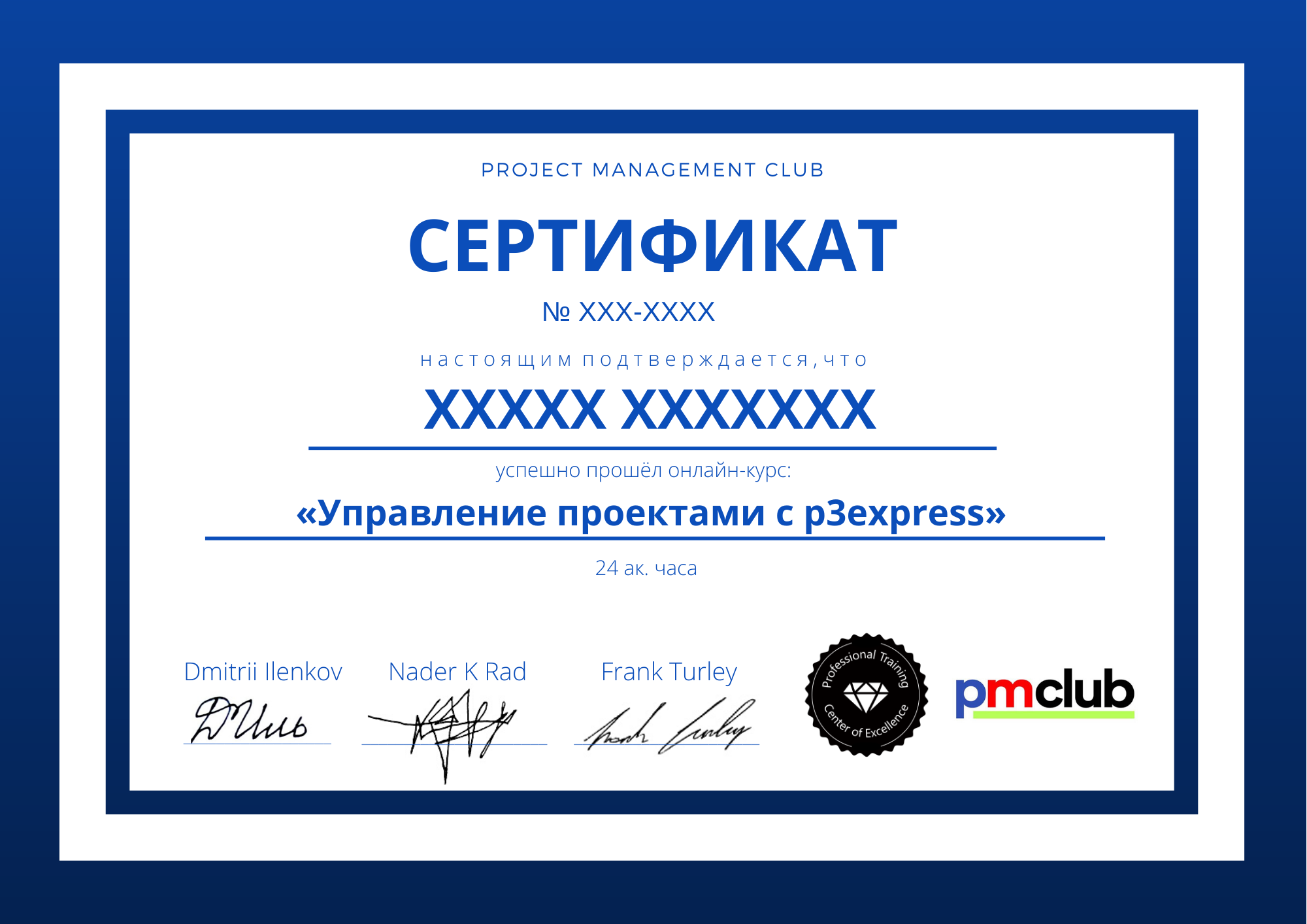 Курсы project. P3express фреймворк. Project Management курсы английского. Pmclub курс бесплатный.