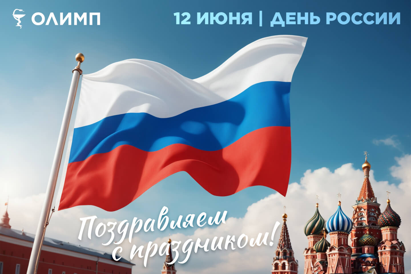 олимп тюмень медицинский центр клиника терапевт медцентр в тюмени олимпийская мельникайте 12 июня День России