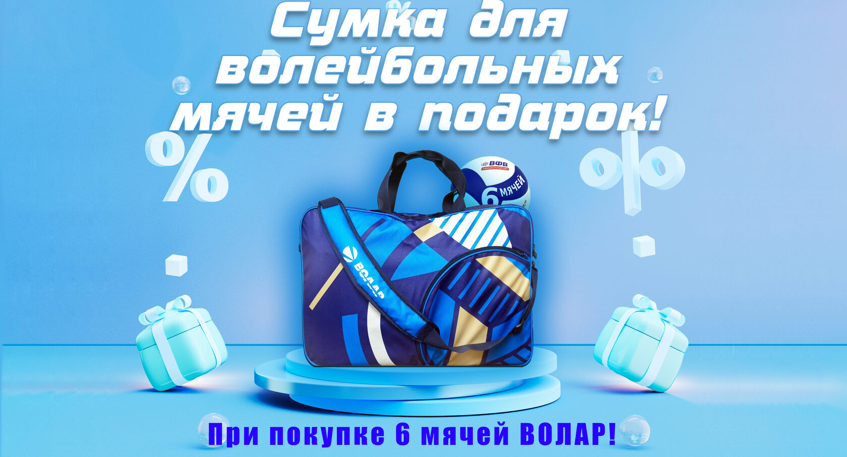 Мячи Волар - купить волейбольный мяч Volar по низкой цене