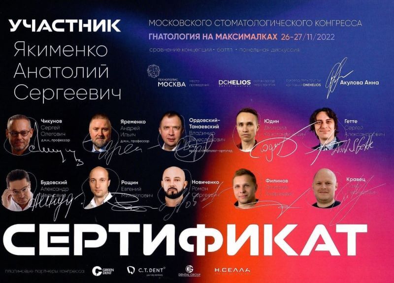Московский стоматологический конгресс «Гнатология на максималках» — Технополис «Москва», 26–27 ноября 2022