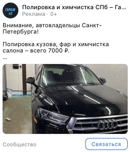 568 заявок по 135 ₽ на полировку и предпродажную подготовку авто