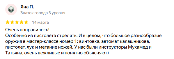 Отзыв о мастер-классе в Стрелковом клубе № 1