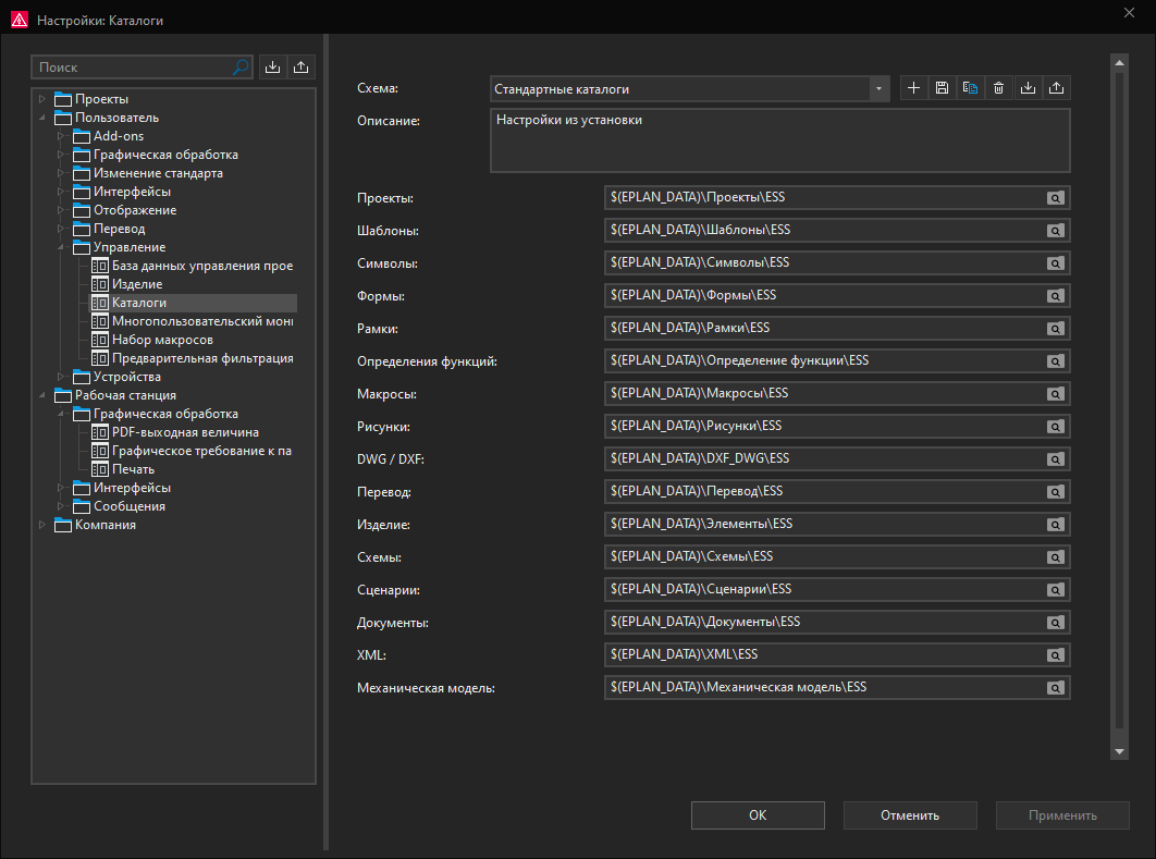 диалог настроек каталогов данных eplan