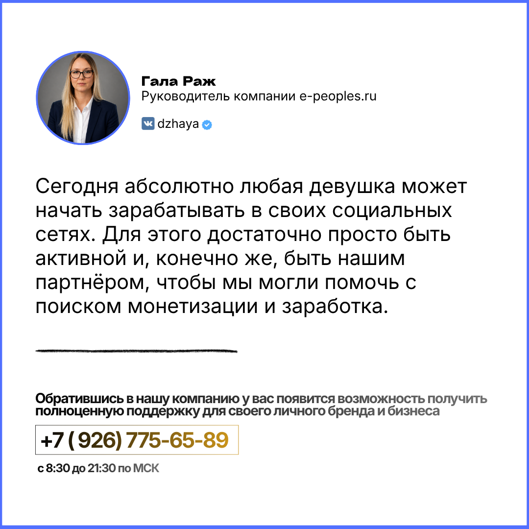 Гала Раж - руководитель компании e-peoples.ru