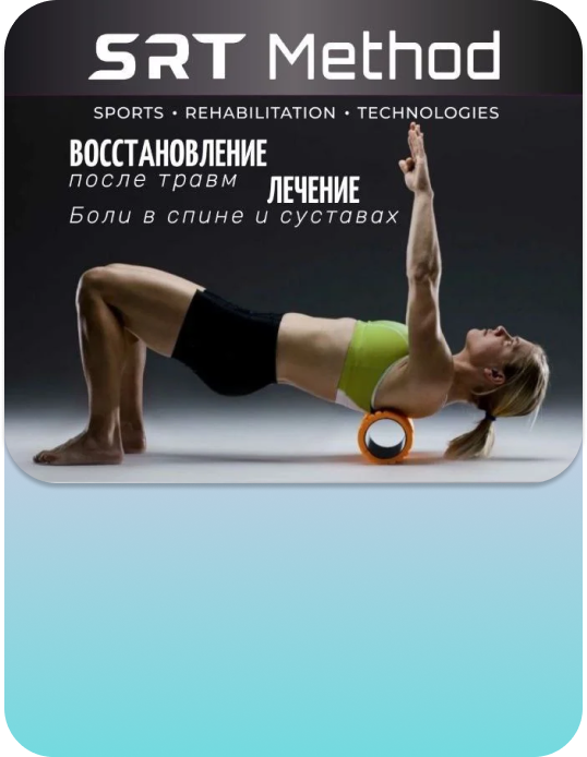 Фото программы от биохакеров - SRT Method