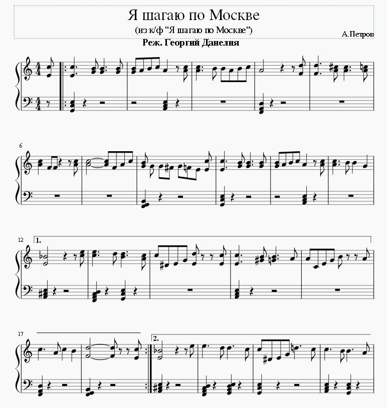 Я шагаю по Москве