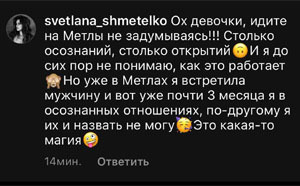 Комментарий участницы в Instagram