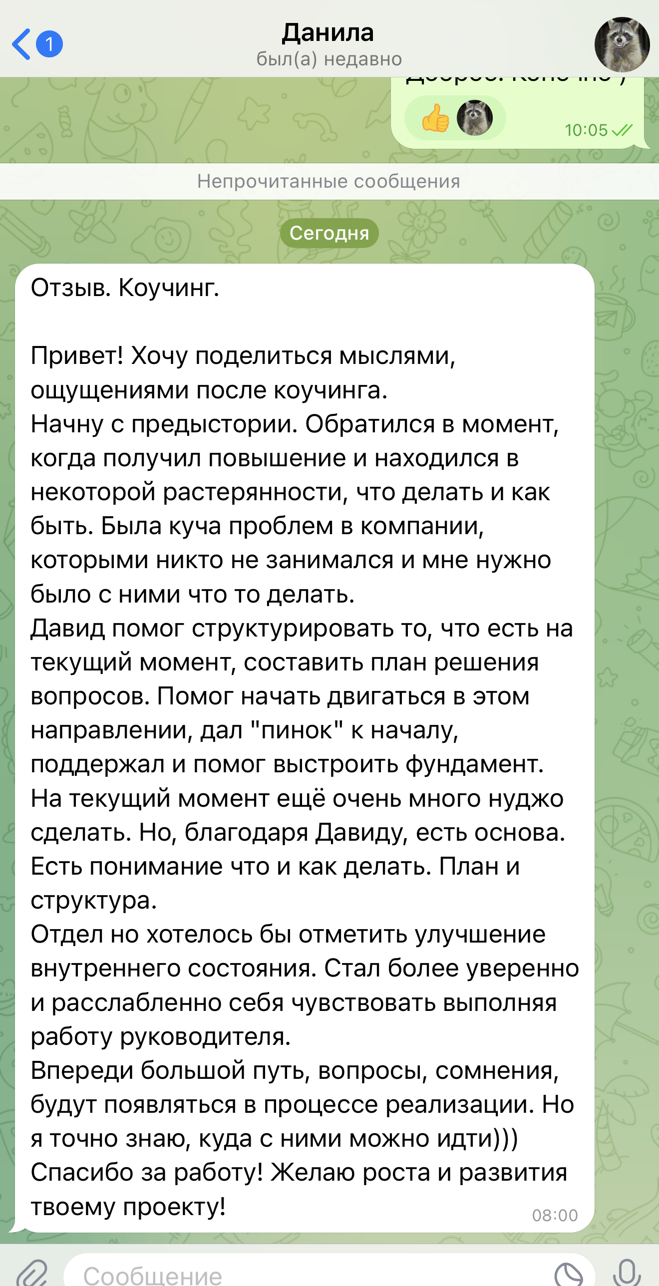 Отзыв 16