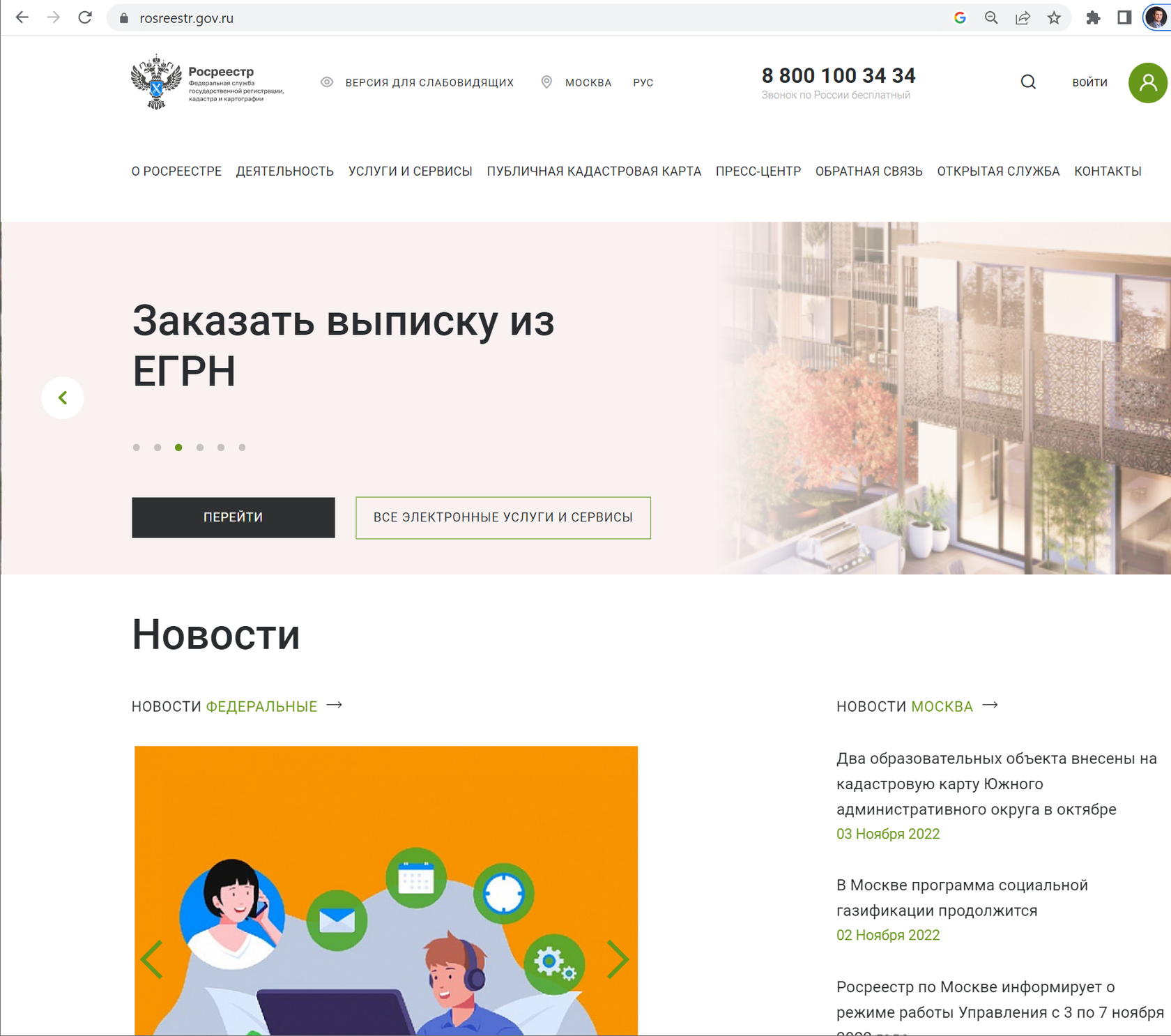 Выписка из ЕГРН об объекте недвижимости онлайн