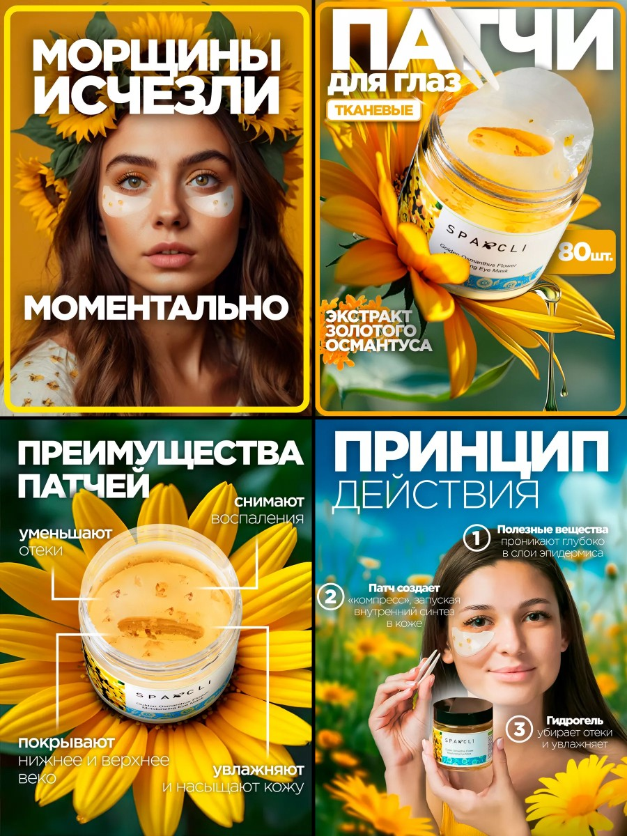 Инфографика патчей для глаз после переработки карточки