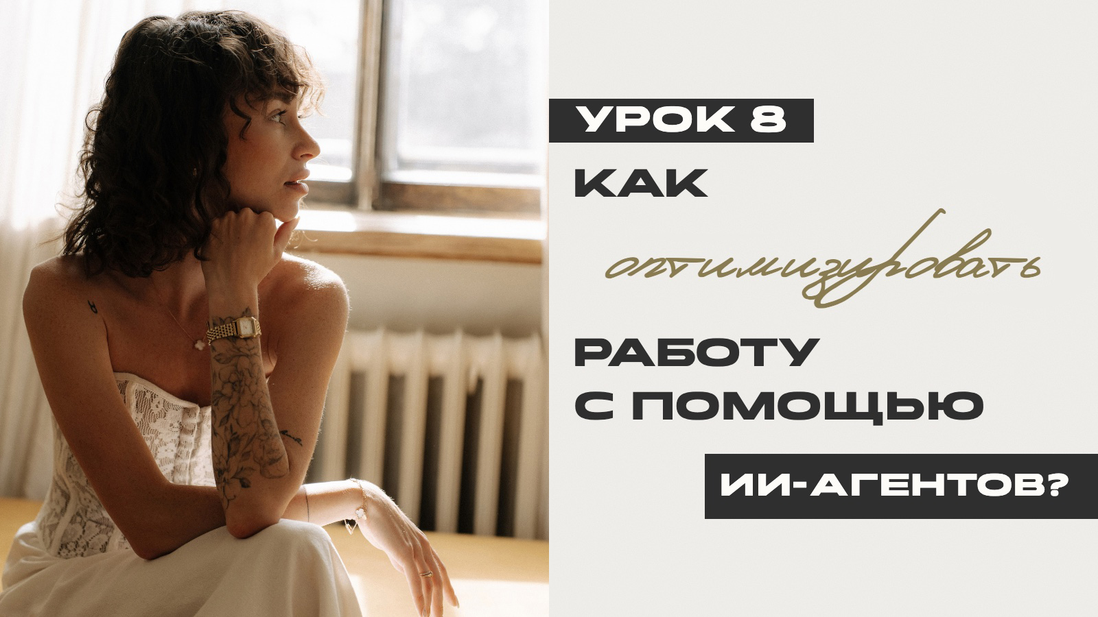 Обложка: Урок 8
