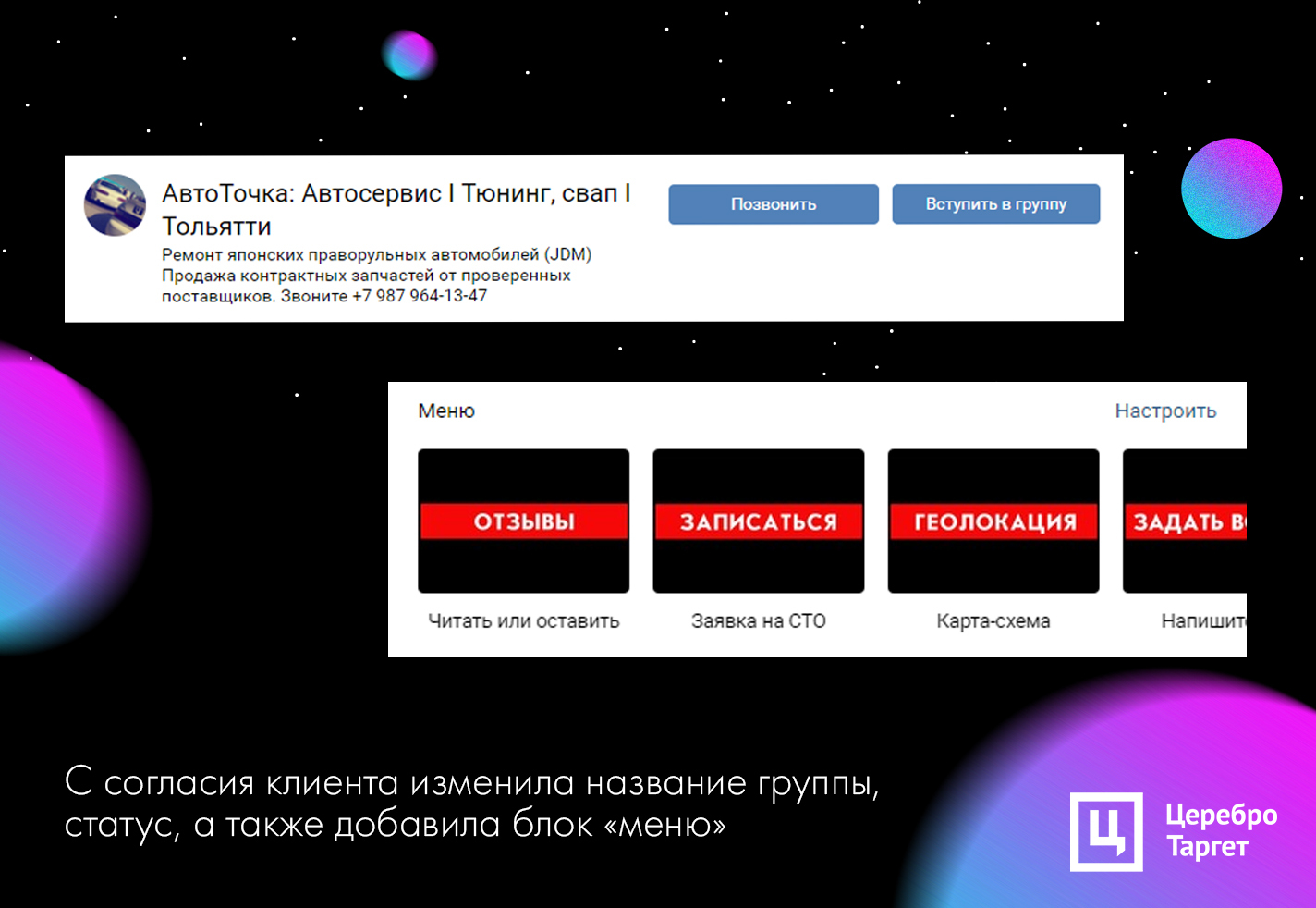 Кейс по продвижению ВКонтакте автосервиса в г.Тольятти