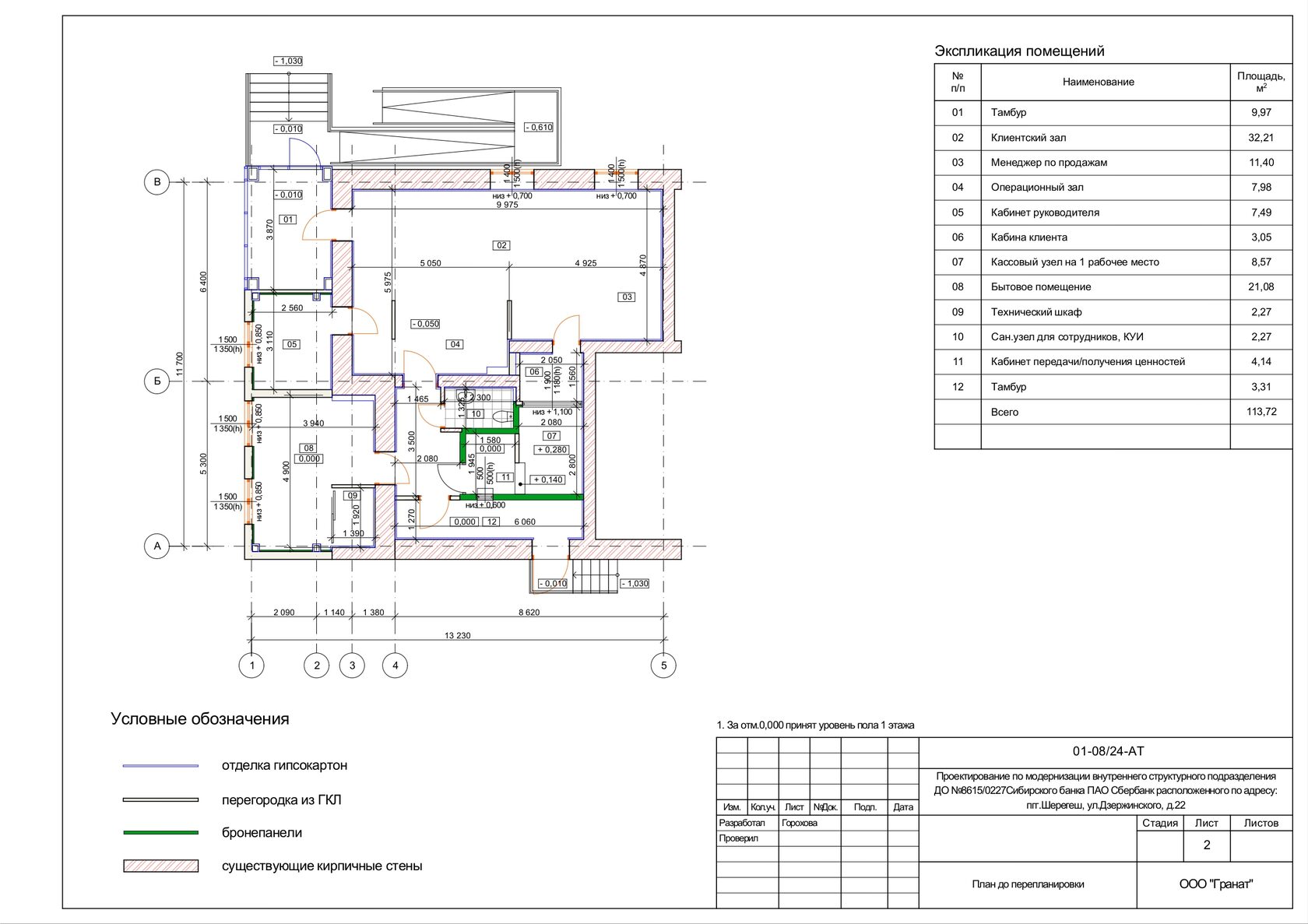 План перепланировки