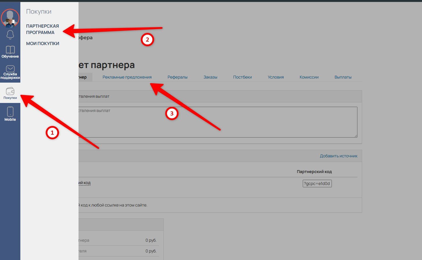 Кабинет партнера