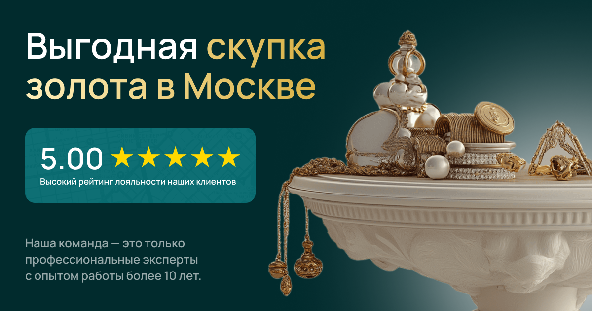 Сдать золото